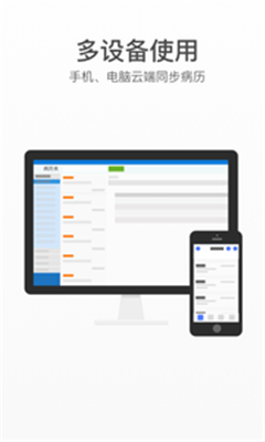 病历夹经典版手机版下载-病历夹经典版软件下载v4.59.0图4