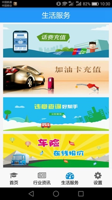 司机伙伴app最新版截图1