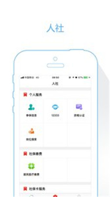 温暖淄博人社app下载-温暖淄博人社软件下载v2.9.2.4图1