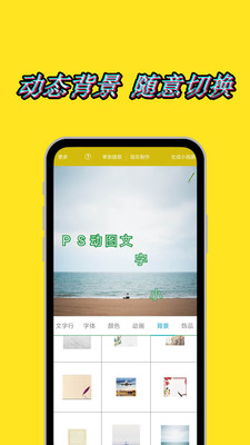 PS动图文字小视频app下载-PS动图文字小视频软件下载v1.4.9图2