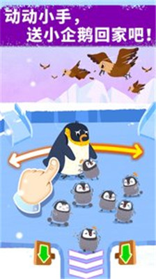 奇妙企鹅部落最新版软件截图1
