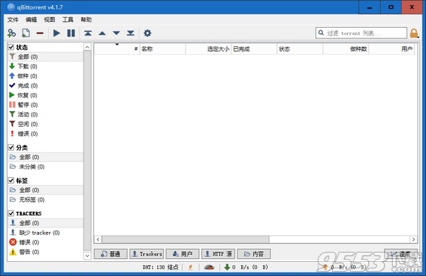 qBittorrent Stable(BT客户端) v4.1.7最新版