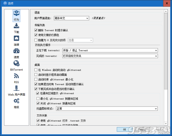 qBittorrent Stable(BT客户端) v4.1.7最新版