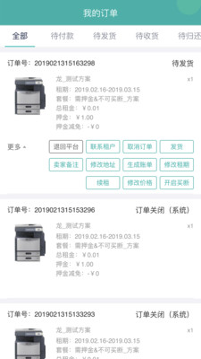 人人租機(jī)管家軟件截圖4