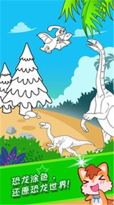 宝宝恐龙涂色本软件