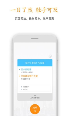 柚橙出行司機(jī)端app截圖4