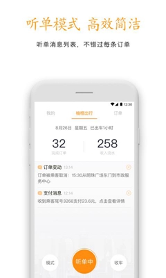 柚橙出行司機(jī)端app截圖3