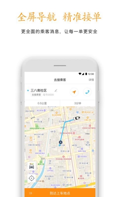 柚橙出行司機(jī)端app