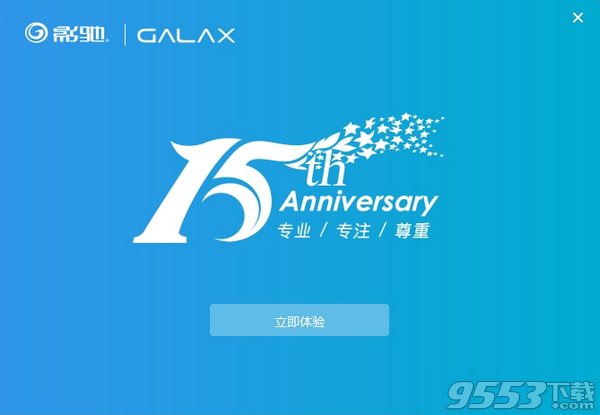 GalaxDriver(影馳驅(qū)動(dòng)管家) v7.1.7.10最新版