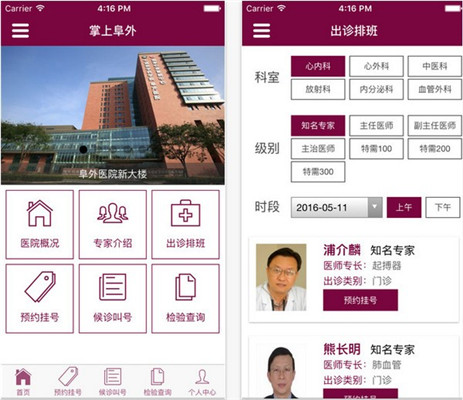 掌上阜外app截图1