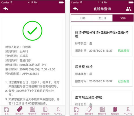 掌上阜外app