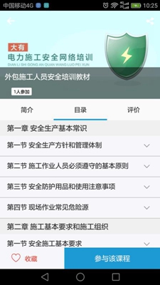 e电工云课堂安卓版截图1