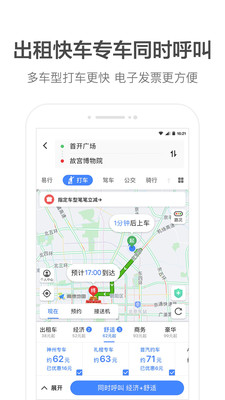 高德地图10.0版本截图2