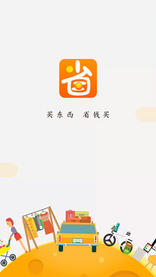 省钱买软件截图1