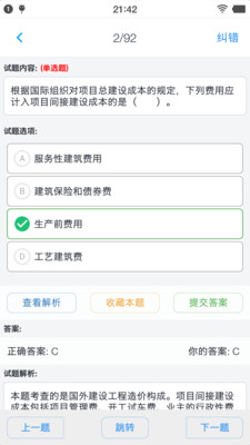 一级造价师考题集最新版截图2