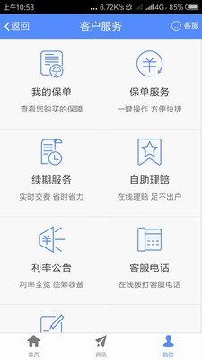 前海人寿app手机版截图2