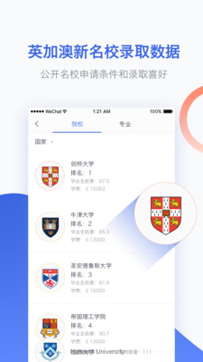 英联邦留学最新版截图3