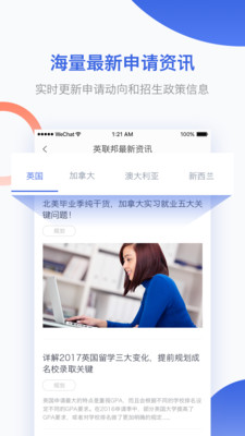 英联邦留学最新版截图4