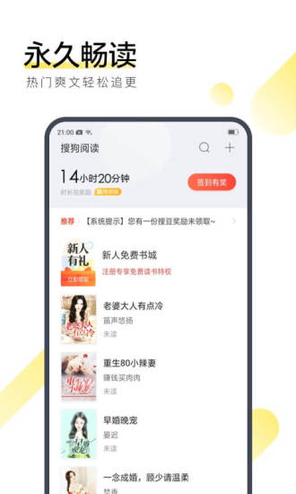 搜狗阅读app下载-搜狗阅读安卓版下载v5.8.10图4