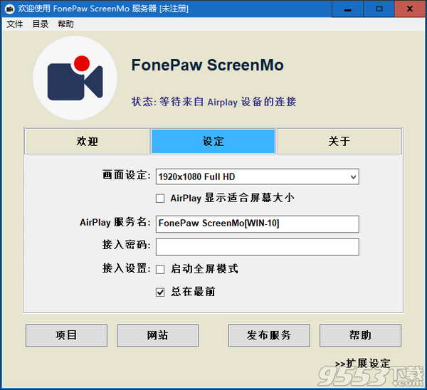 FonePaw ScreenMo(iOS设备投屏录屏软件) v1.3.1最新版