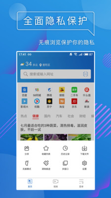 UA极速浏览器最新版截图4