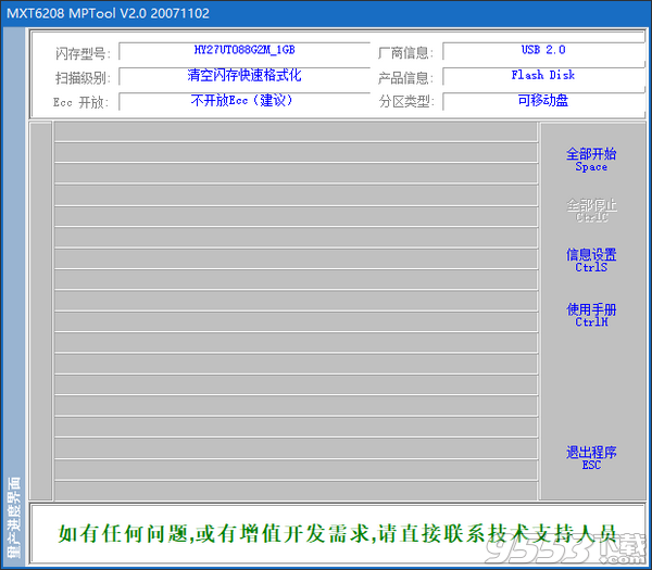 MXT6208量产工具 v2.0绿色版