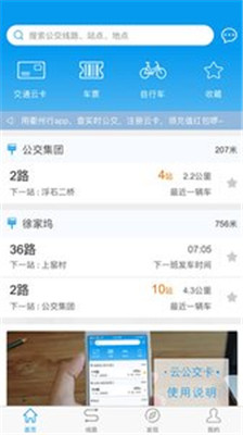 衢州行app下载-衢州行安卓版下载v2.2.0图3