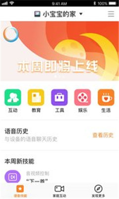  小度在家手机版app下载- 小度在家最新版下载v1.16.1图3