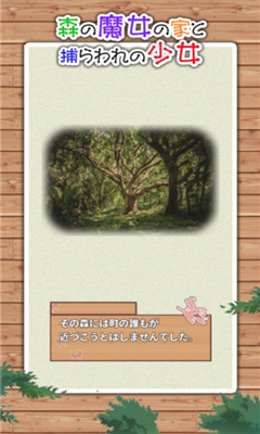 森林魔女之家与被抓的少女游戏下载-森林魔女之家与被抓的少女手游下载v1.0.0图1