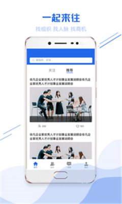 一起來(lái)往軟件截圖3