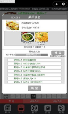 中华美食家手游下载-中华美食家最新版下载v1.0图2