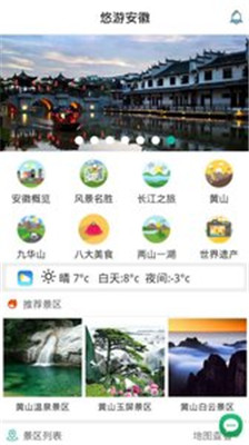 悠游安徽app下载-悠游安徽软件下载v1.3.14图2