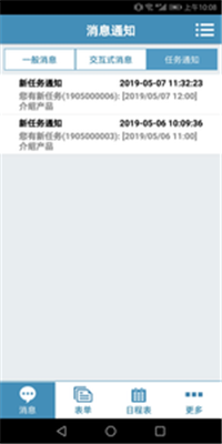 外勤筋斗云app下载-外勤筋斗云安卓版软件下载v2.8.6图1