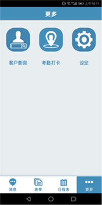 外勤筋斗云app下载-外勤筋斗云安卓版软件下载v2.8.6图3