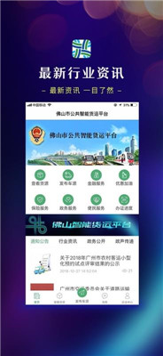 中经行运承运端软件截图2