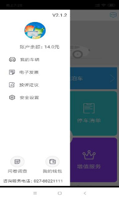 咸宁停车app下载-咸宁停车最新版下载v4.1.0图3