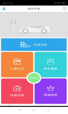 咸宁停车app下载-咸宁停车最新版下载v4.1.0图4