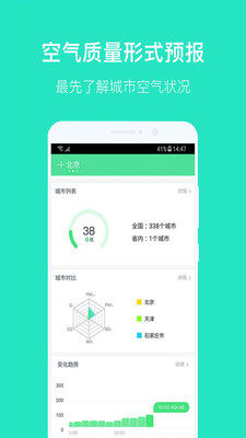 空气质量发布安卓版