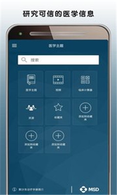 默沙东诊疗中文专业版app下载-默沙东诊疗中文专业版软件下载v1.2图2