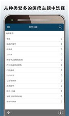 默沙东诊疗中文专业版app下载-默沙东诊疗中文专业版软件下载v1.2图3