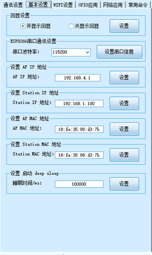 ESP8266调试工具 v2.3最新版