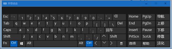 Windows屏幕键盘工具 v2.0独立版
