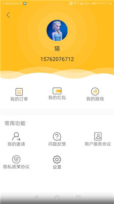 吉蜂达即配app下载-吉蜂达即配最新版下载v1.0图3