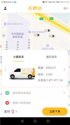 吉蜂达即配app下载-吉蜂达即配最新版下载v1.0图1