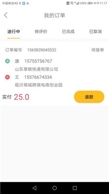 吉蜂达即配app下载-吉蜂达即配最新版下载v1.0图2