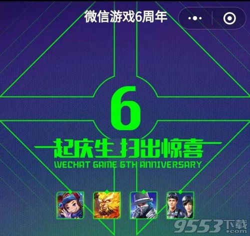 微信游戏6周年活动当前设备无法参与怎么办 微信游戏6周年活动无法参加怎么回事