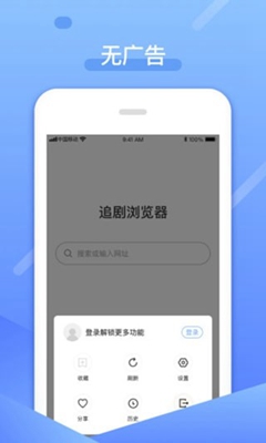 追剧浏览器app下载-追剧浏览器手机版下载v1.0.0图2