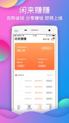 闲来合伙人app下载-闲来合伙人软件下载v2.7.6图5