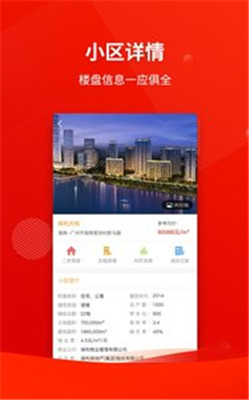 合富置业app下载-合富置业安卓版下载v3.0.0图2