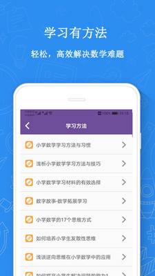 小学数学试题练习app下载-小学数学试题练习软件下载v1.2.26图4